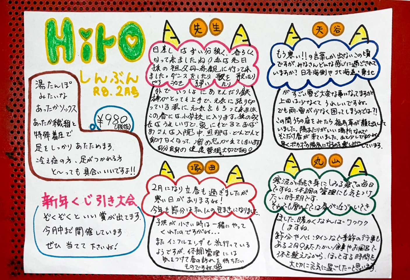 HIROしんぶん2026年2月号