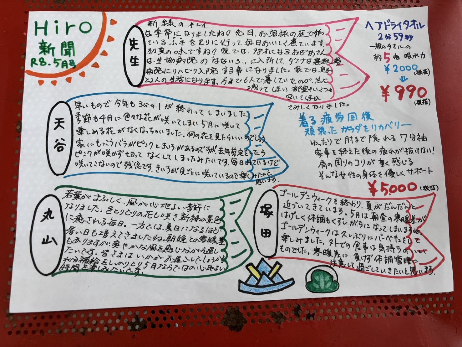 HIROしんぶん2026年5月号