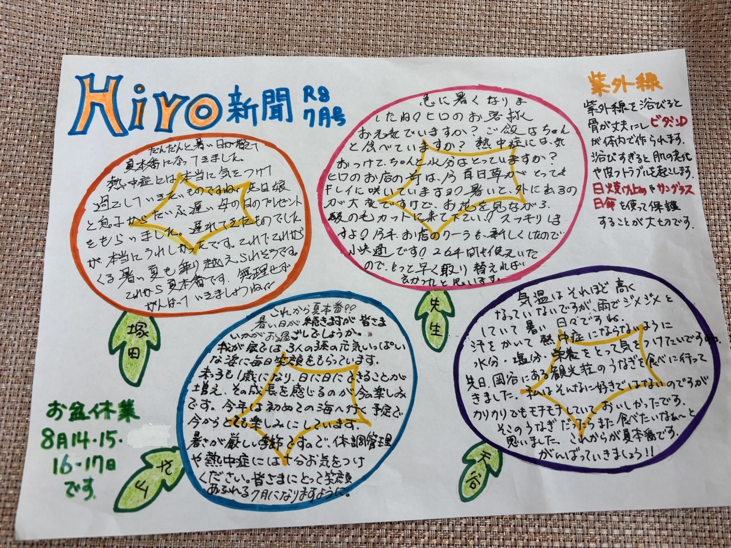 HIROしんぶん2026年7月号