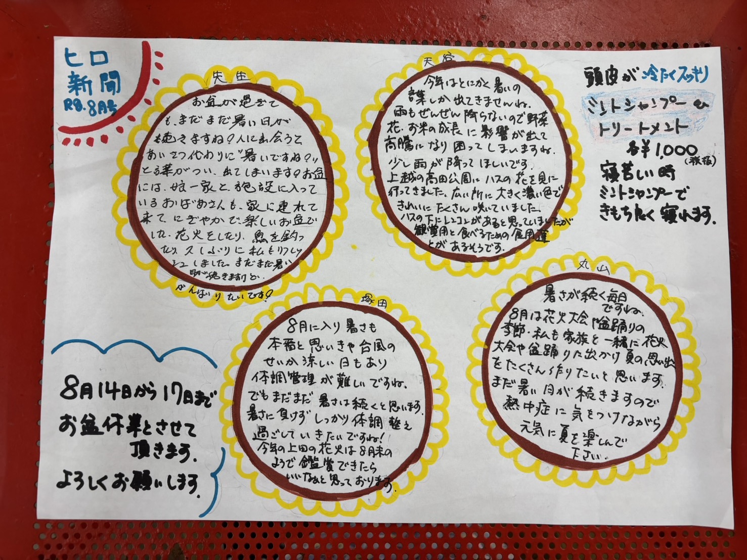 HIROしんぶん2026年8月号