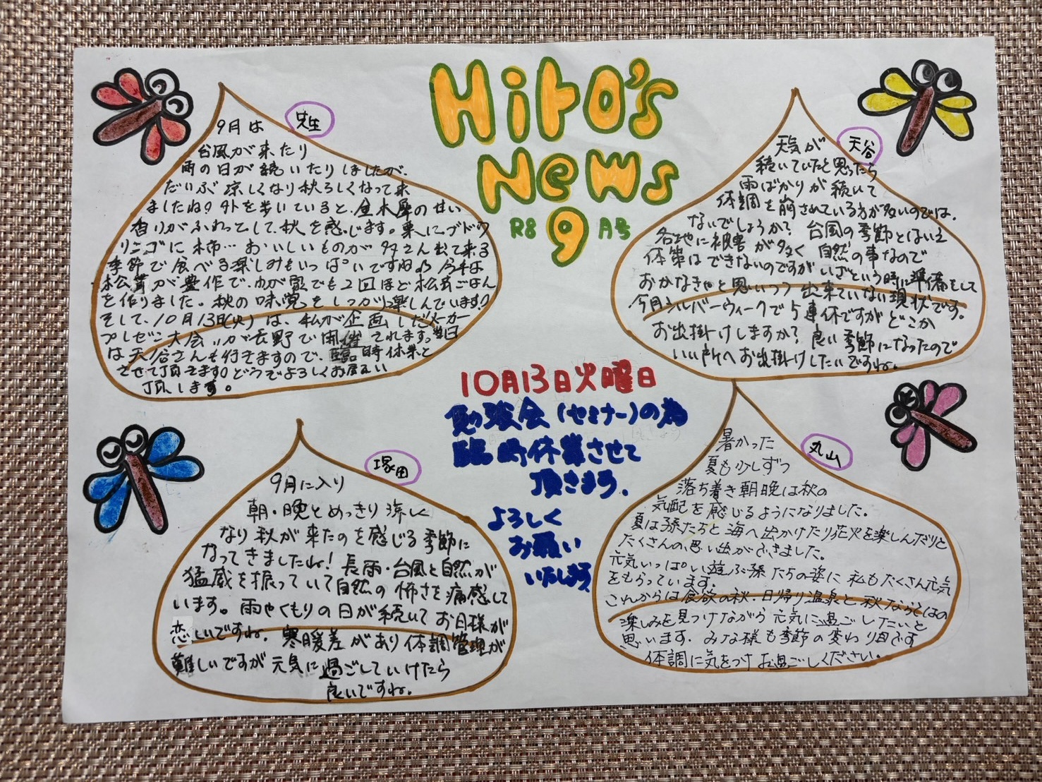 HIROしんぶん2026年9月号