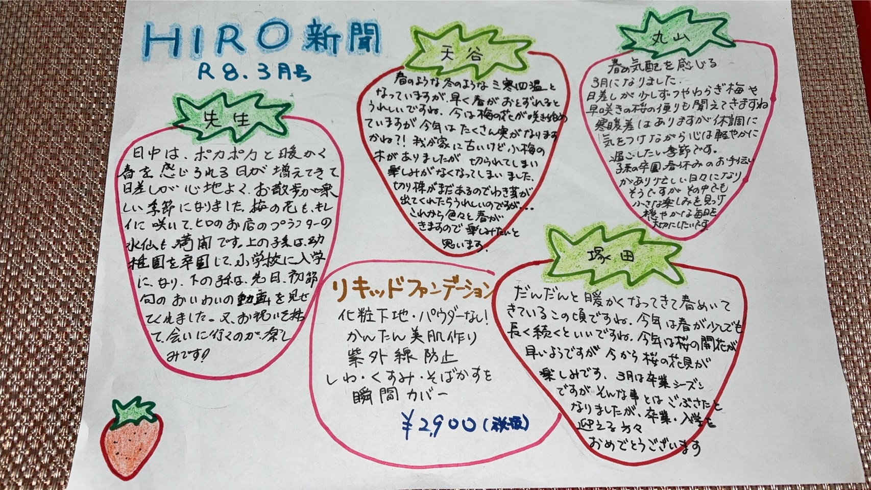 HIROしんぶん2026年3月号